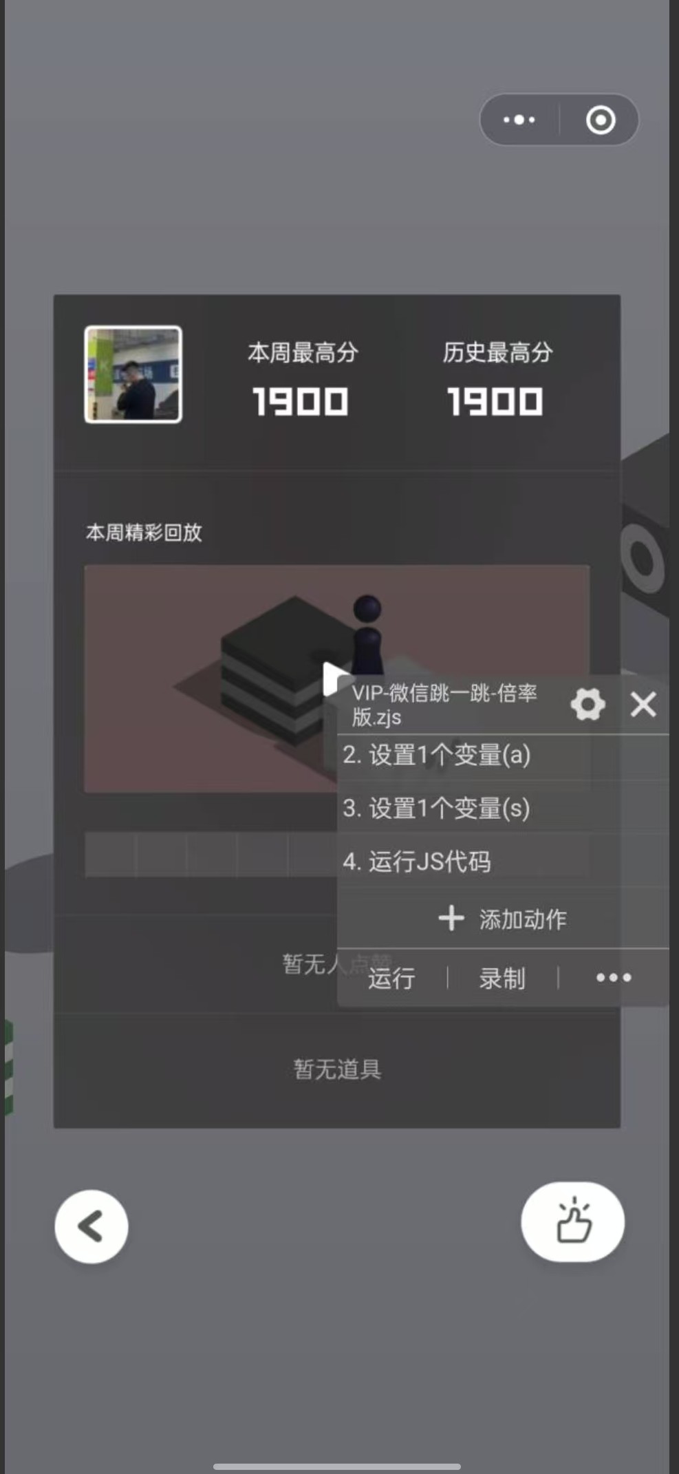 微信跳一跳游戏截图